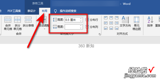 word如何调整表格，word如何调整表格的行高和列宽