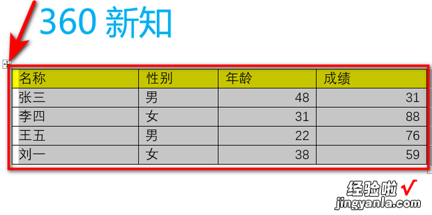 word如何调整表格，word如何调整表格的行高和列宽