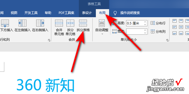 Word如何将一个表格拆分成多个子表格