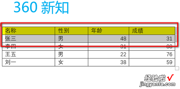 Word如何将一个表格拆分成多个子表格