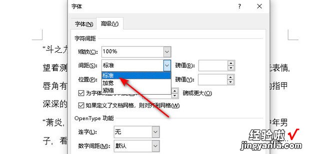 Word文档字间距不均匀如何设置，word文档英文字间距不均匀