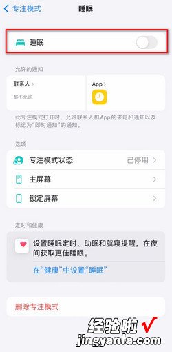 苹果手机的睡眠模式怎样关闭，苹果手机的睡眠模式在哪里关闭