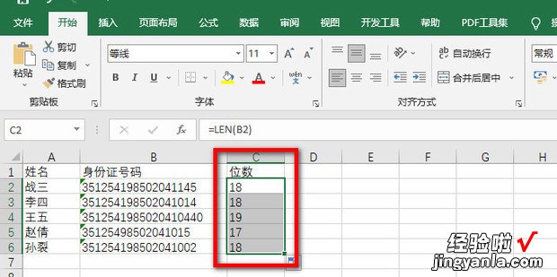 如何校验excel 表中的身份证信息是否正确