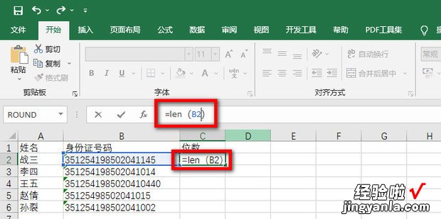 如何校验excel 表中的身份证信息是否正确