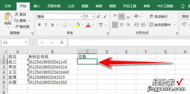 如何校验excel 表中的身份证信息是否正确