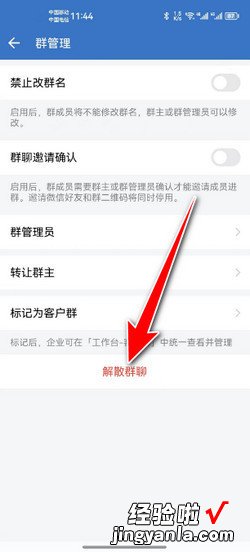 企业微信怎么解散自己建的群聊，企业微信怎么解散自己建的群聊啊