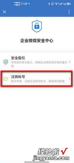 企业微信注销流程步骤，企业微信注销流程详情