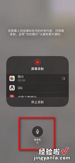 苹果手机微信视频录屏如何才能有声音