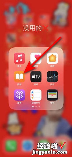 苹果手机怎么用手机图书app，苹果手机怎么用手机降级