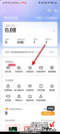 怎么关闭抖音月付，怎么关闭抖音月付支付的功能