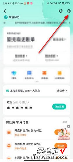 怎么关闭抖音月付，怎么关闭抖音月付支付的功能