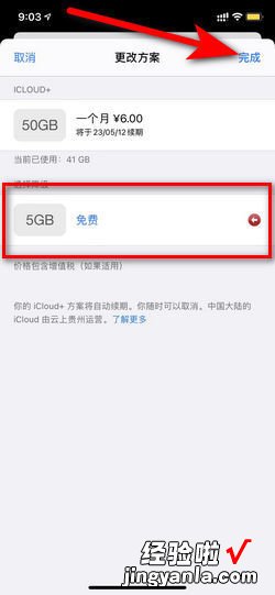 苹果怎么取消icloud自动续费6元，苹果如何退订自动续费软件