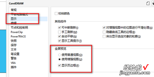 CorelDRAW如何选择全屏预览模式，coreldraw全屏预览快捷键