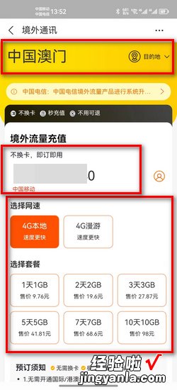 如何购买境外流量包，电信如何购买境外流量包