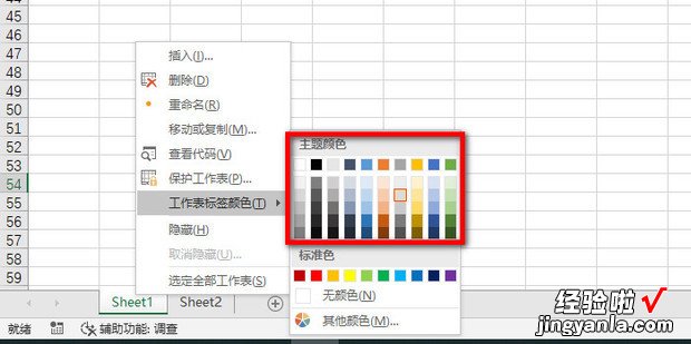 如何改变Excel窗口颜色，excel如何吸取颜色