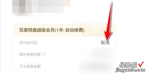 百度网盘如何取消自动续费，百度网盘如何取消自动续费