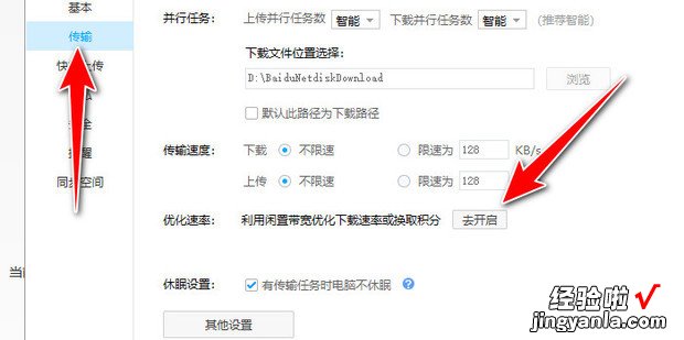 百度网盘怎么设置下载提速，百度网盘怎么开