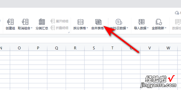 wps表格如何快速合并两个表格数据到一个表格，wps表格入门基础教程