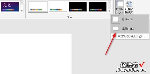 把ppt中4:3的比例快速调整为16:9的方法