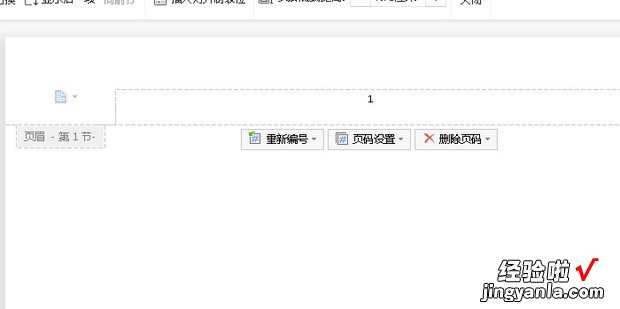 WPS怎么删除页码，wps怎么删除页码