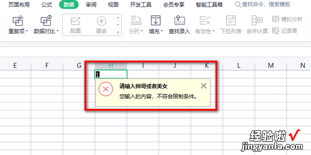 wps表格有效性怎么设置，wps表格入门基础教程