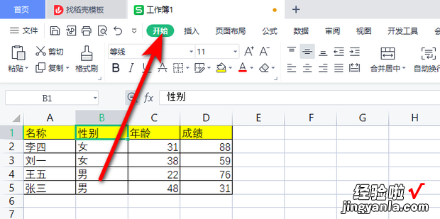 wps表格筛选数据要怎么操作，wps表格怎么制作表格