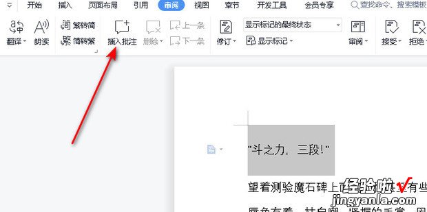 WPS怎样插入批注，Wps怎样关掉批注