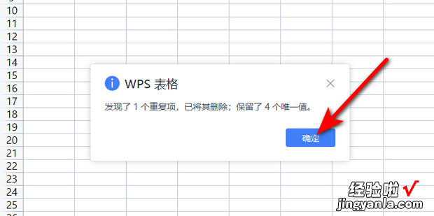 wps表格怎么设置删除重复项，wps表格怎么复制粘贴后与原来格式一样