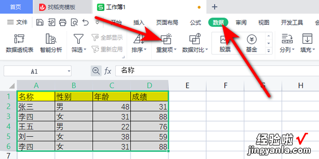 wps表格怎么设置删除重复项，wps表格怎么复制粘贴后与原来格式一样