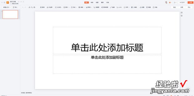 wps怎么做ppt，wps怎么做ppt