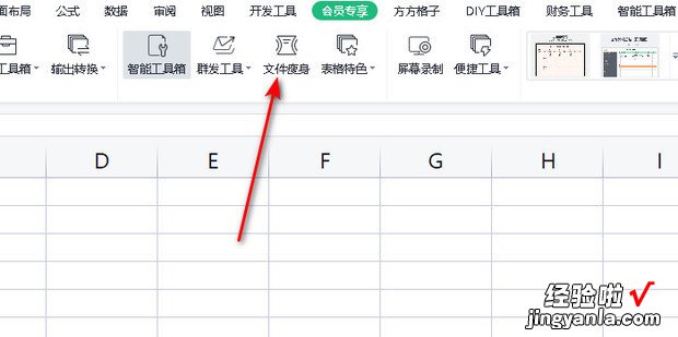 WPS怎样使用文档瘦身，怎样给wps表格瘦身