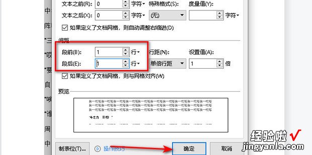 WPS怎样设置段前段后的间距，手机wps怎样设置段前段后