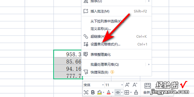 wps表格中如何快速去除小数点