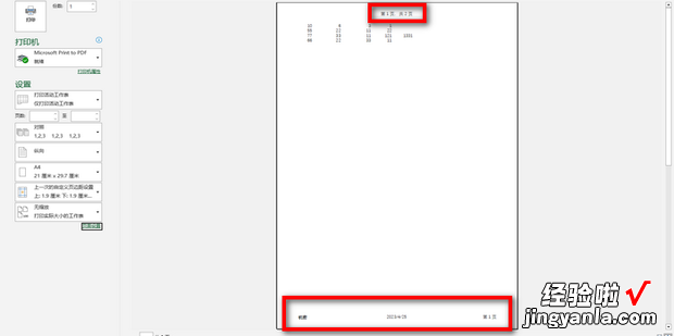 打印Excel时如何设置页码，excel如何设置打印在一页