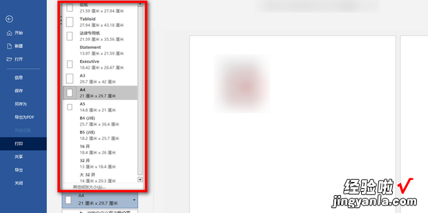 打印纸张大小怎么选择，打印纸张大小怎么选择A4