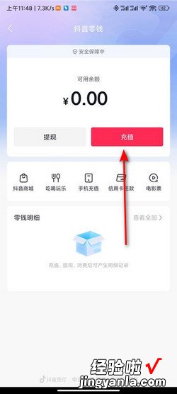 抖音零钱怎么充值，抖音零钱怎么充值