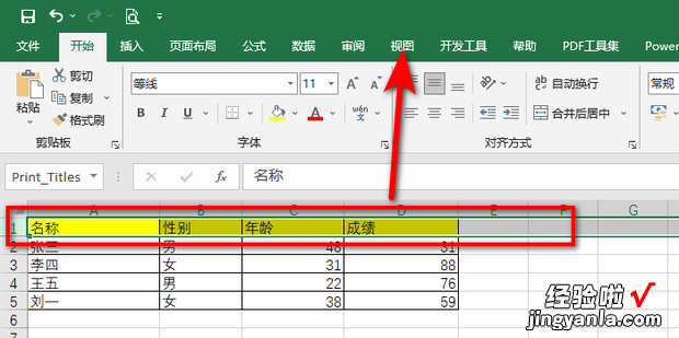 电子表格首行怎么设置不动，电子表格首行怎么设置不动呢