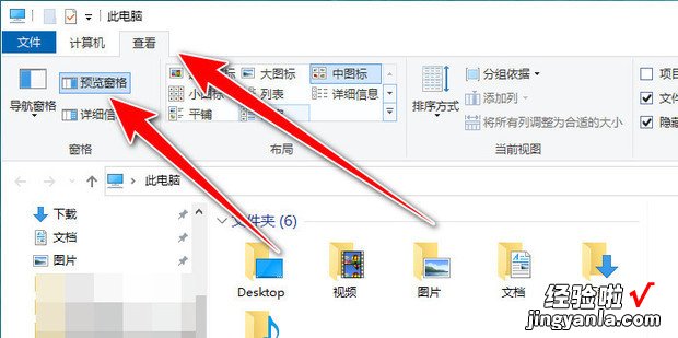 电脑文件夹右边预览怎么关闭_电脑软件，电脑文件夹照片不显示预览图