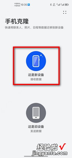 华为换荣耀如何迁移数据，华为换荣耀如何迁移数据 没旧手机