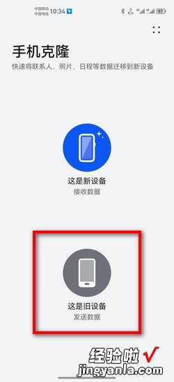 华为换荣耀如何迁移数据，华为换荣耀如何迁移数据 没旧手机