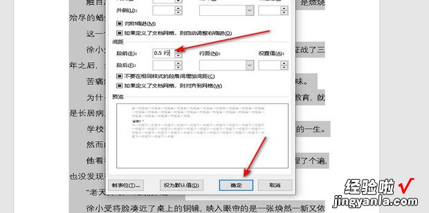 段前0.5行怎么设置，word中段前0.5行怎么设置