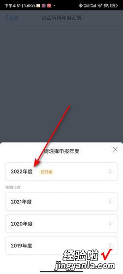 个人所得税怎么查2022年可以退多少税