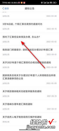 个人所得税预约了忘记申报怎么办，企业个人所得税忘记申报怎么办