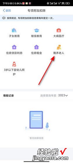 个人所得税怎么申请赡养老人专项扣除，个人所得税怎么申请赡养老人专项扣除对个人有好处