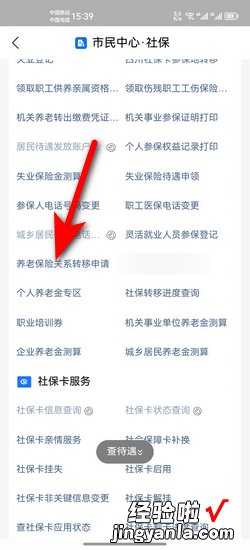 社保如何网上转移到异地，如何在网上申请社保转移