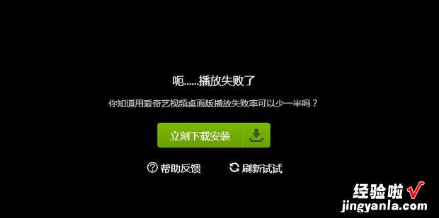 爱奇艺视频提示播放出错怎么办，爱奇艺视频电视剧