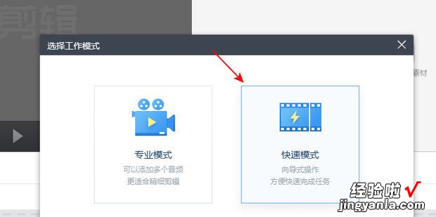 快剪辑快速模式怎么用，快剪辑怎么切换快速模式