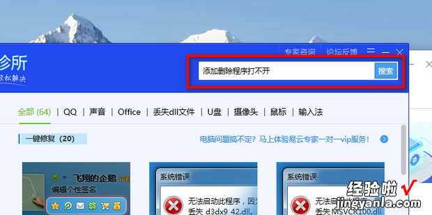 如何解决电脑添加删除程序打不开的问题