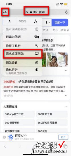 苹果手机safari浏览器怎么打开电脑版网页，苹果手机safari浏览器怎么设置