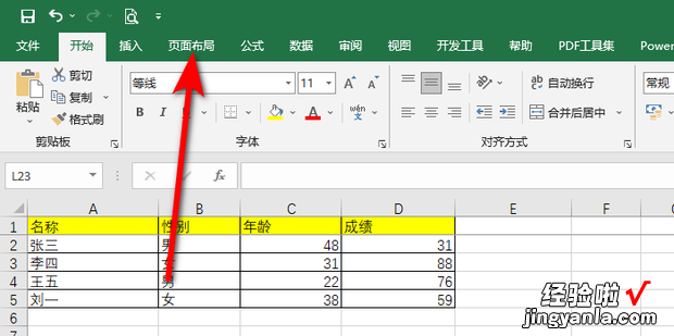 如何将Excel表格中的横向打印更改为纵向